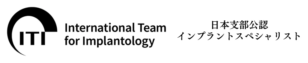 たまプラーザの歯医者・矯正歯科「たまプラーザむろき歯科・矯正歯科」｜International Team for Implantology