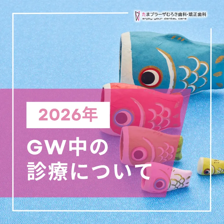 2026年4月16日_GW中の診療について
