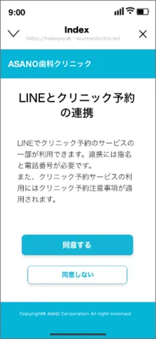 登録方法４｜たまプラーザ駅徒歩3分の歯医者・歯科「たまプラーザむろき歯科・矯正歯科」