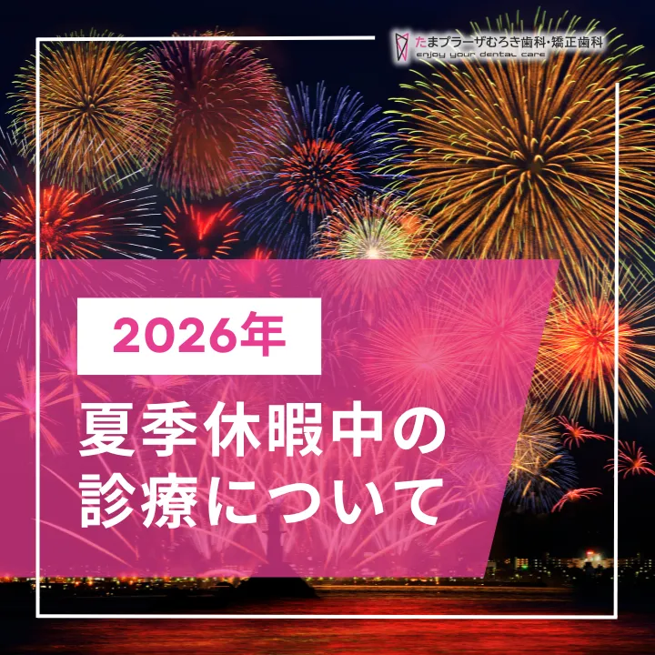 2026年8月3日_夏季休暇中の診療について (1)