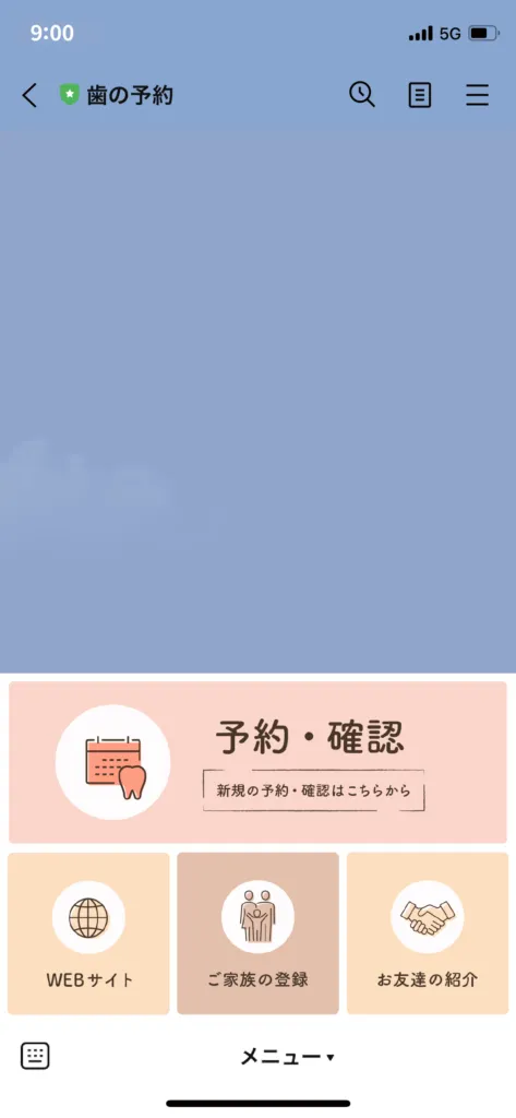 家族登録１｜たまプラーザ駅徒歩3分の歯医者・歯科「たまプラーザむろき歯科・矯正歯科」