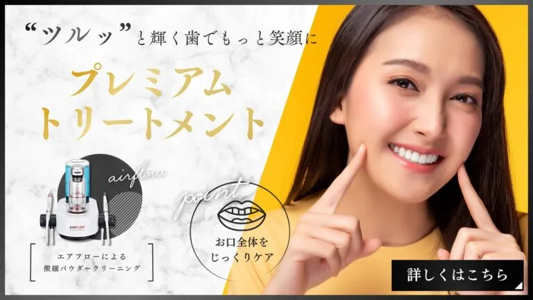 たまプラーザ駅徒歩3分の歯医者・歯科「たまプラーザむろき歯科・矯正歯科」｜プレミアムトリートメント