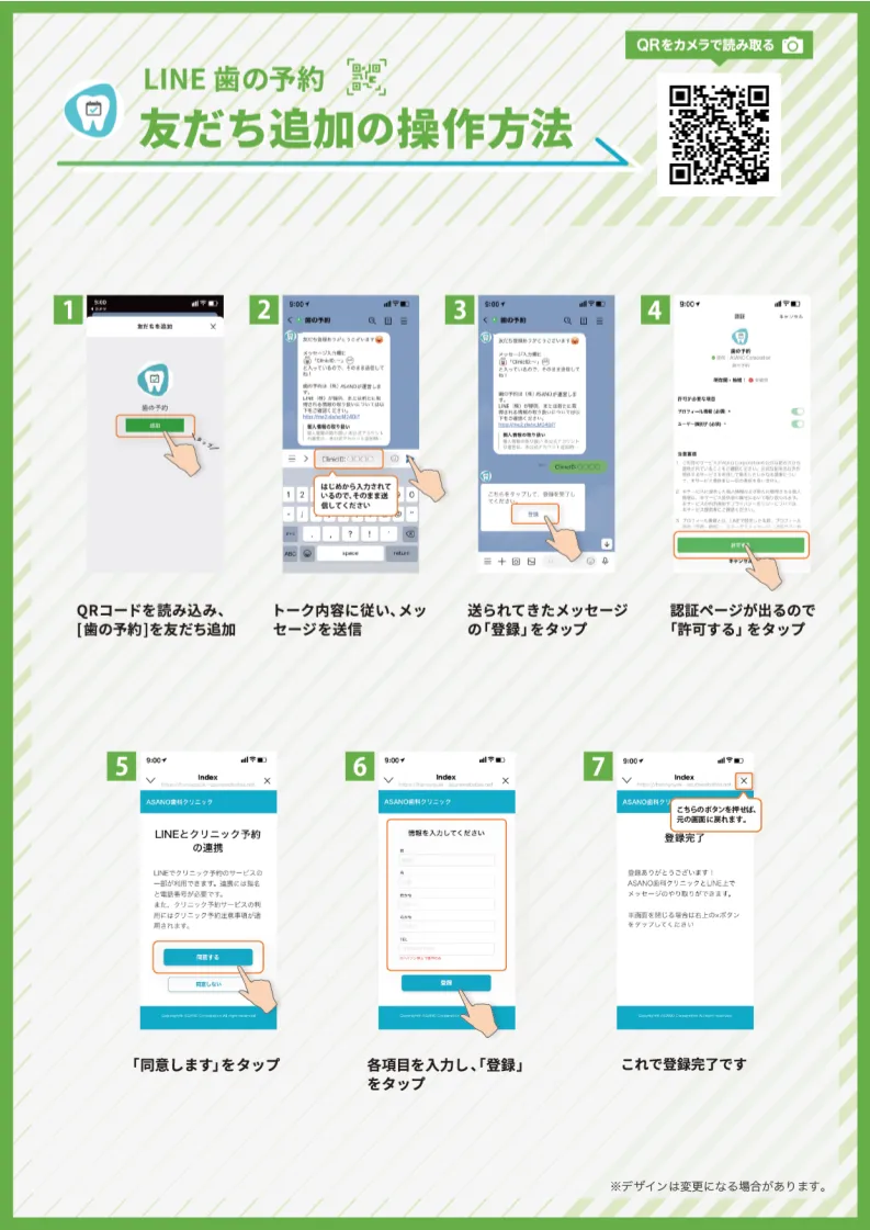 友だち登録手順