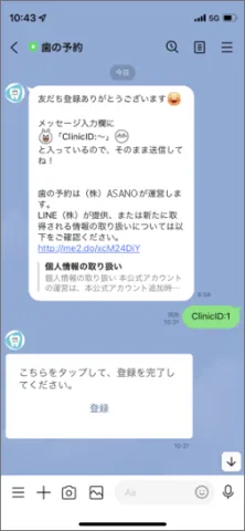 登録方法３｜たまプラーザ駅徒歩3分の歯医者・歯科「たまプラーザむろき歯科・矯正歯科」