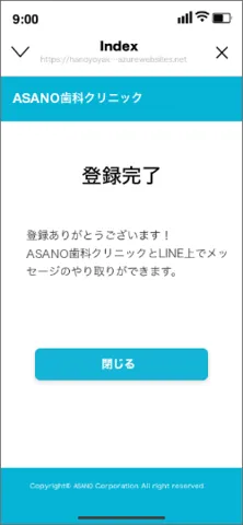 登録方法６｜たまプラーザ駅徒歩3分の歯医者・歯科「たまプラーザむろき歯科・矯正歯科」