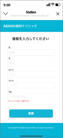登録方法５｜たまプラーザ駅徒歩3分の歯医者・歯科「たまプラーザむろき歯科・矯正歯科」